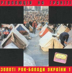 The Best rock-balads of Ukraine. Revolyuciya na Graniti