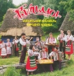 Ukrainian Folk Music Ensemble "Budmo!"