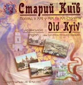 Old Kyiv. View from XXI to XIX and XX centuries