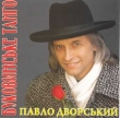 Pavlo Dvorskyi. Bukovyns'ke Tanho