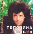 Ivo Bobul. Topolyna Lubov