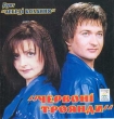 Duet "Lebedi Kohannya". Chervoni Troyandy