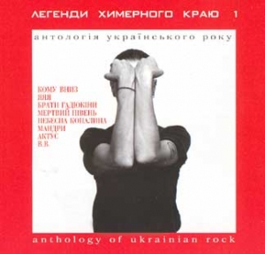 Anthology of Ukrainian rock. Leghendy Khymernogho Krayu 1
