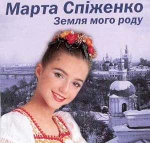Marta Spizhenko. Zemlya Mogo Rodu