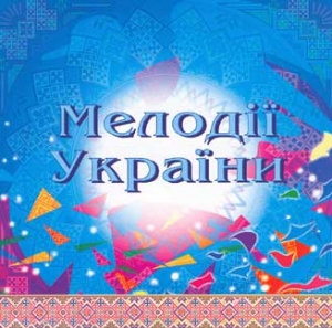 Національний Оркестр Народних Інструментів України. Мелодії України. Другий Диск