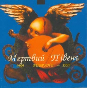 Mertvyi Piven. 1989-Vybrane-1997