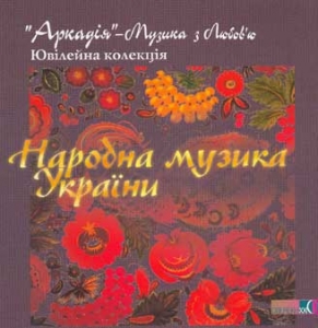 Ukrainian Folk Songs