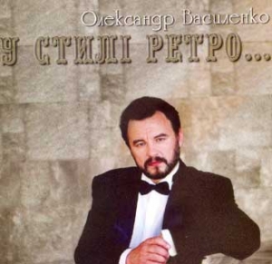 Oleksandr Vasylenko. U Styli Retro