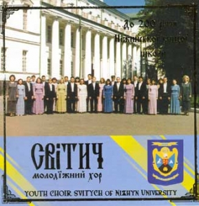Youth Choir "Svitych"of Nizhyn University