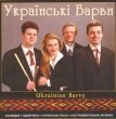 Ukrainian Barvy. Christmas Carols. New Years Ukrainian Songs. Instrumental Music