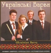 Українські Барви. Колядки. Щедрівки. Українські пісні. Інструментальна музика