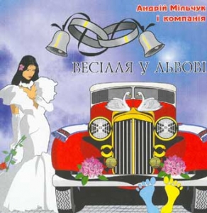 Весілля у Львові