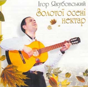 Ihor Yakubovskyi. Zolotoji Oseni Nektar