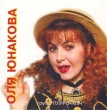 Olga Yunakova. Tancyui zi mnoyu