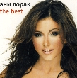 Ani Lorak. The Best