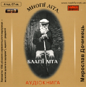 Myroslav Dochynets. Mnohiyi Lita. Blahiyi Lita. (mp3)