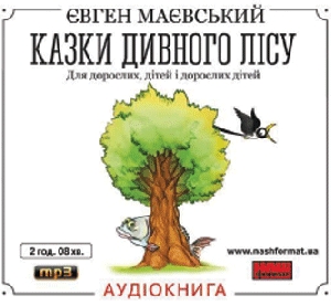 Yevhen Maievsky. Strange Forest Tales (mp3)