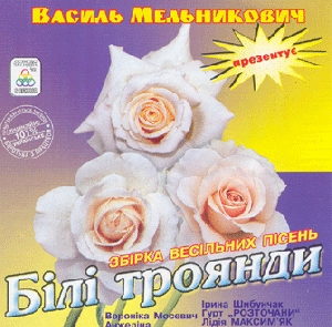 BILI TROIANDY. Collection of Wedding Songs