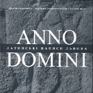 ANNO DOMINI. Latin Inscriptions of Lviv