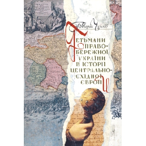 Taras Chukhlib. Hetmans of Right-Bank Ukraine in History of East Europe