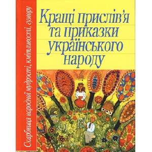 The Best Ukrainian Saying And Proverbs
