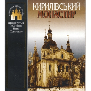 Kyrylivsky Monastery