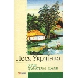 Lesia Ukrayinka. Poems. Dramatic Poems