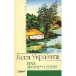 Леся Українка. Вірші. Драматичні поеми