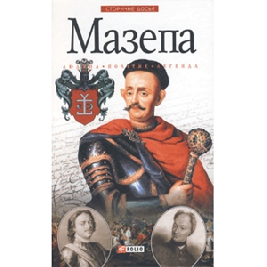 MAZEPA. Man, Politician, Legend