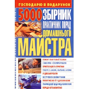 5000 Collection of Practical Advices of Home Master