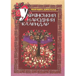 Український народний календар