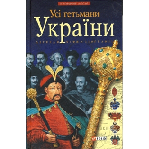 All Hetmans of Ukraine