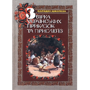 Collection of the Ukrainian Saying and Proverbs