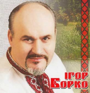 Ігор Борко. З голосу землі моєї