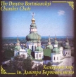 The Dmytro Borthianskyi Chamber Choir. The Choral Frescoes of Sivershchyna