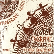 Folk Ensemble "Bozhychi" & Serhiy Okhrimchuk. Ukrainian Dances. Part 1