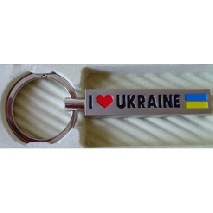 Брелок з відкривачкою "I Love Ukraine"