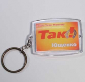 Key Chain of Ukrainian Orange Revolution