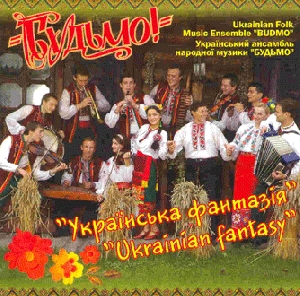 Ukrainian Folk Music Ensemble "BUD'MO". Ukrainian Fantazy