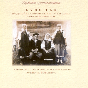 Bulo Tak. Traditional Lyric Songs of Poltava Region. Authentic Performing