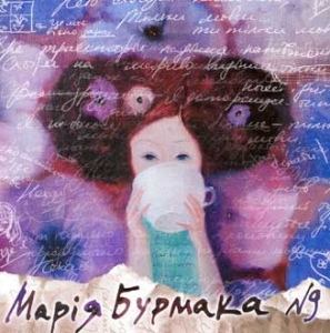 Maria Burmaka. #9