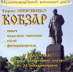 CD-ROM. Taras Shevchenko. KOBZAR