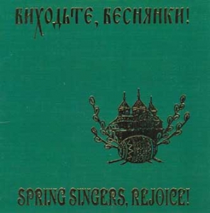 Spring Singers, Rejoice!