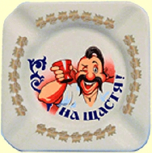 Ashtray "Na Shchastia!"