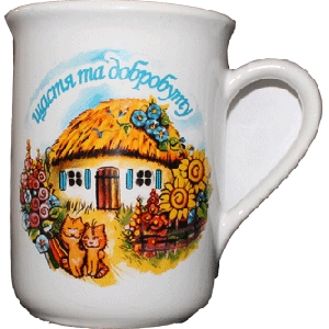 Cup "Happiness And Welfare"