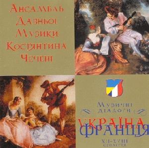 Ancient Music Ensemble of Konstantyn Chechenia. Music Dialogues Ukraine-France