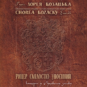 Ensemble "CHOREA KOZACKY". Rytser Smilostyu Upoyenny.