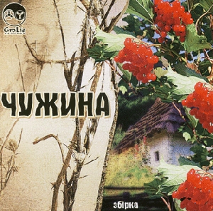 CHUZHYNA. Collection of Songs