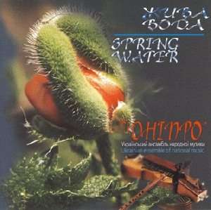 Ukrainian Ensemble of National Music "DNIPRO". Spring Water