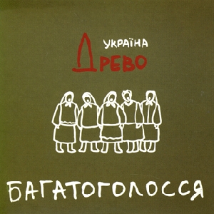 Ensemble "Drevo". Bahatoholossia